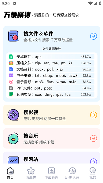 万象聚搜app图片2