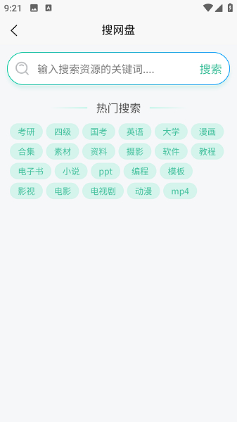 万象聚搜app图5