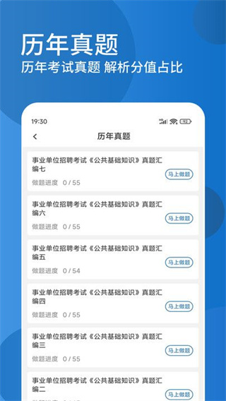 公共基础知识精题库appv1.1.0图片1