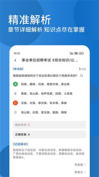 公共基础知识精题库appv1.1.0图片2