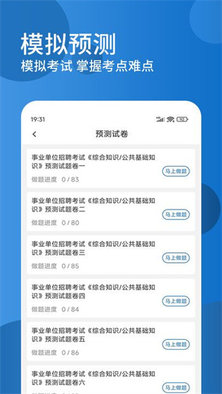 公共基础知识精题库appv1.1.0图3