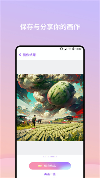 ai画星球appv1.0.0.2图3