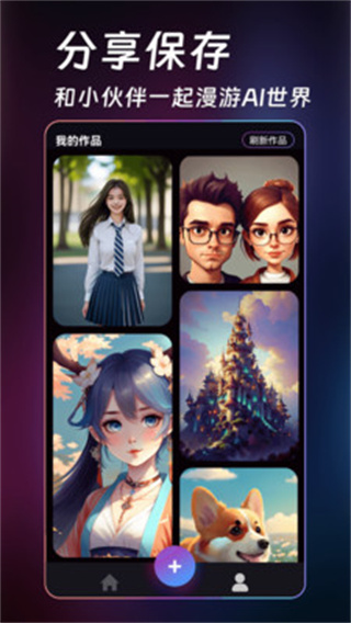 ai绘画生成器appv1.6.8图片1