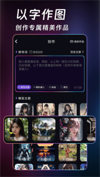 ai绘画生成器appv1.6.8图片2