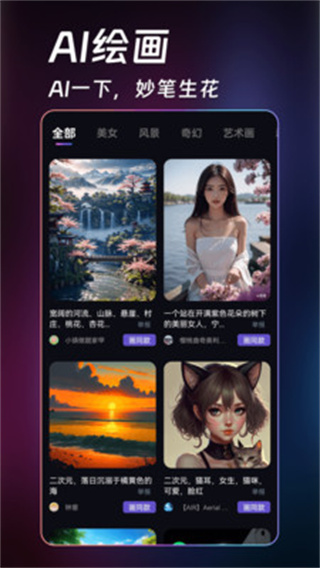 ai绘画生成器appv1.6.8图3