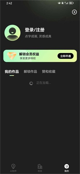 ai绘画通appv1.0.3图片1