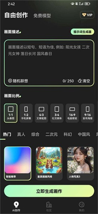 ai绘画通appv1.0.3图片2