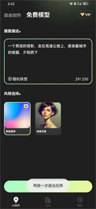 ai绘画通appv1.0.3图1