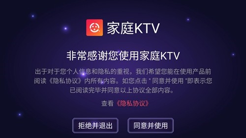 家庭ktvapp电视版图片2