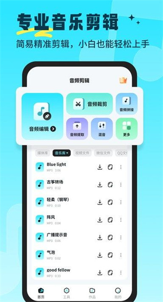 音乐音频剪辑师appv1.0.0图片1