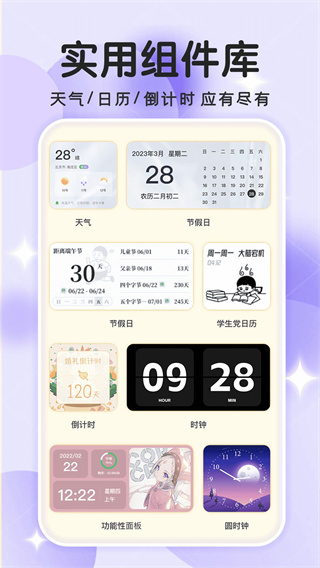 免费主题小组件appv1.0.0图片1