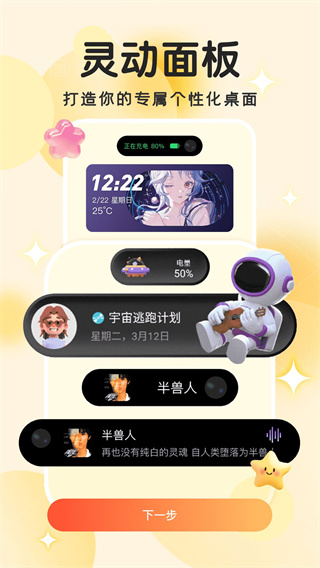 免费主题小组件appv1.0.0图3