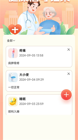 康泰健步appv0.1.0.5图片2