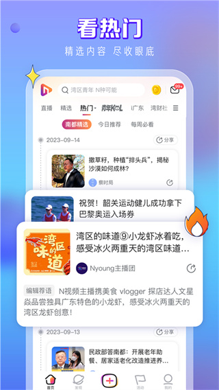 N视频appv6.0.0图4