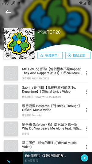 YYMusic软件图4